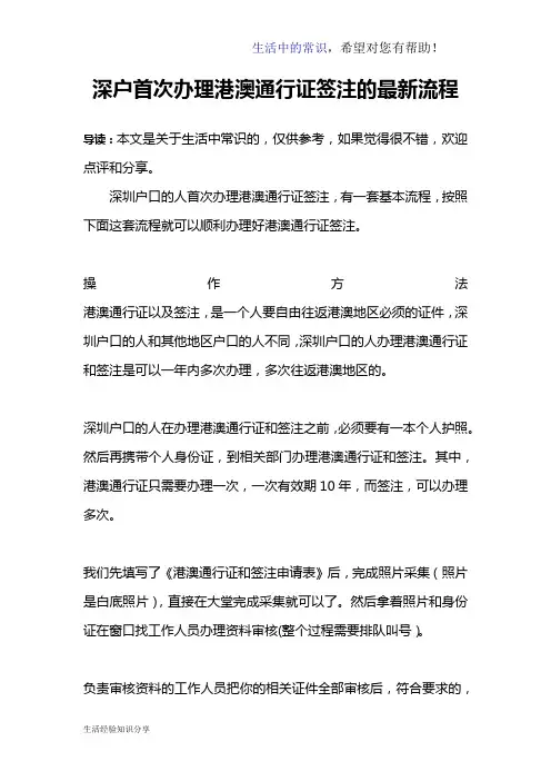 深户首次办理港澳通行证签注的最新流程