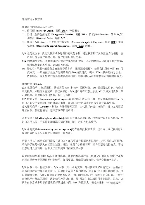 外贸常用付款方式1