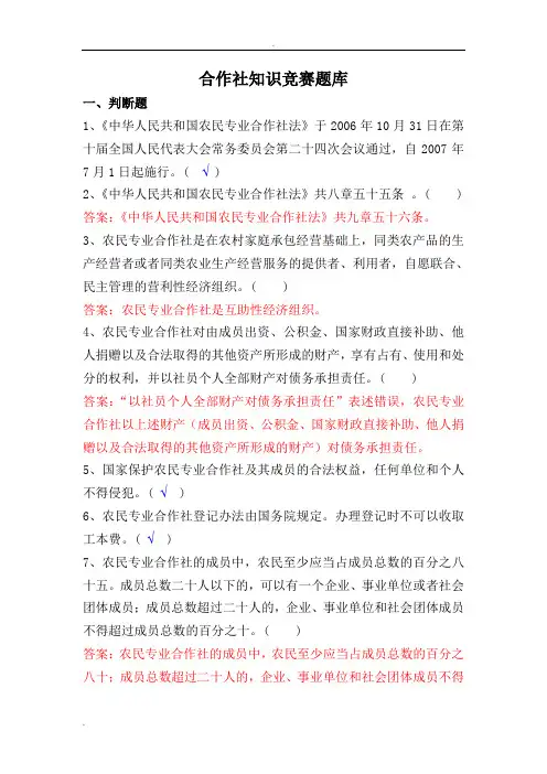 合作社知识竞赛题库