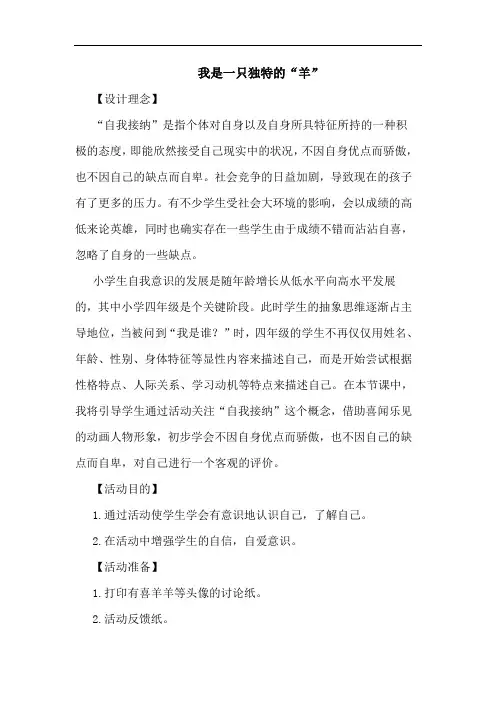 我是一只独特的“羊”