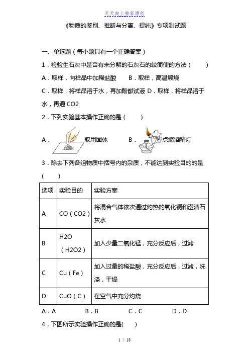 2022-2023学年中考化学《物质的鉴别、推断与分离、提纯》专项测试题(含答案)