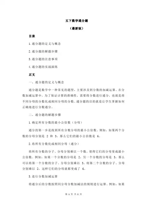 五下数学通分题