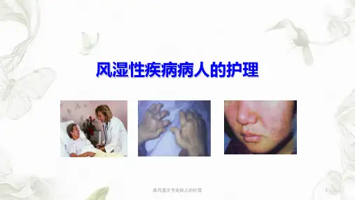 类风湿关节炎病人的护理ppt课件