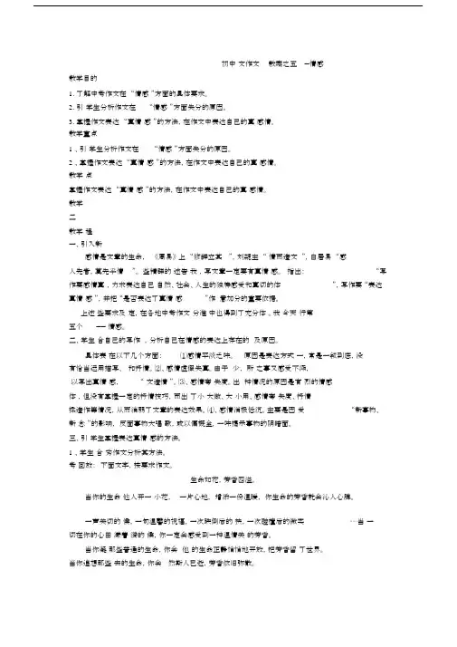 中考语文作文专题复习教案：情感.doc