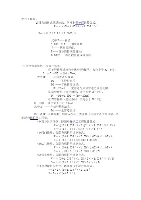保温计算公式