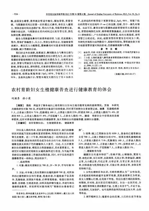 农村育龄妇女生殖健康普查进行健康教育的体会
