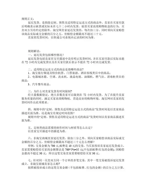 淘宝规则延迟发货的处罚和规定