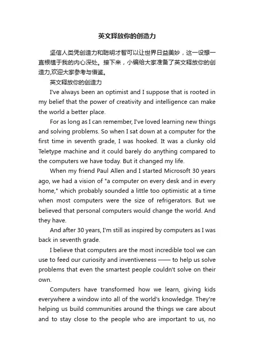 英文释放你的创造力