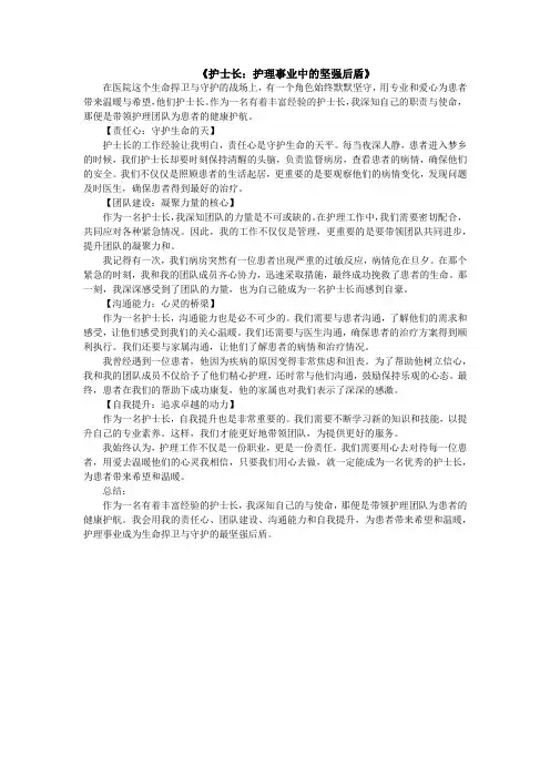 护士长管理经验分享