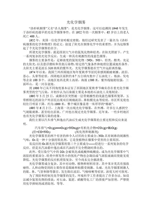 光化学烟雾