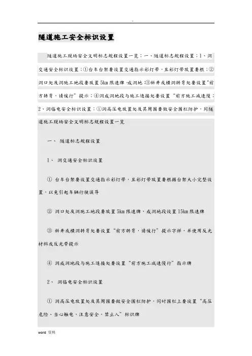 隧道施工安全标识设置