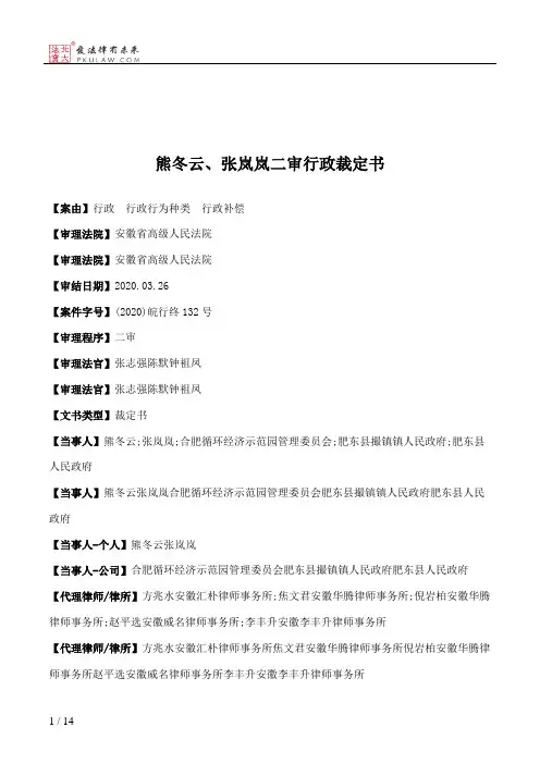 熊冬云、张岚岚二审行政裁定书