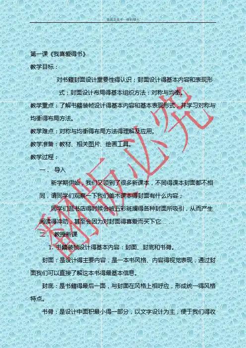 最新湘教版美术八年级上册第一课《我喜爱的书》word教案1