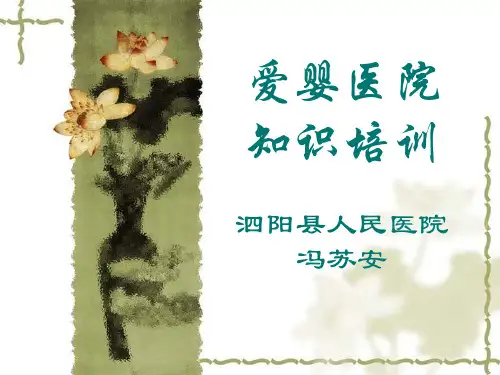 爱婴医院知识培训