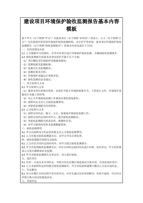 建设项目环境保护验收监测报告基本内容模板