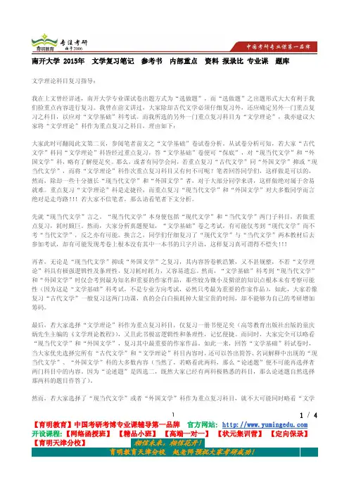 南开大学 2015年  文学复习笔记  参考书  内部重点  资料 报录比 专业课  题库