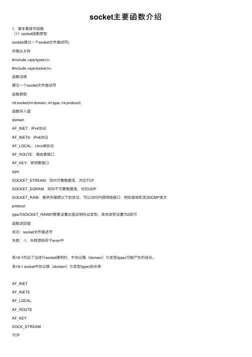socket主要函数介绍