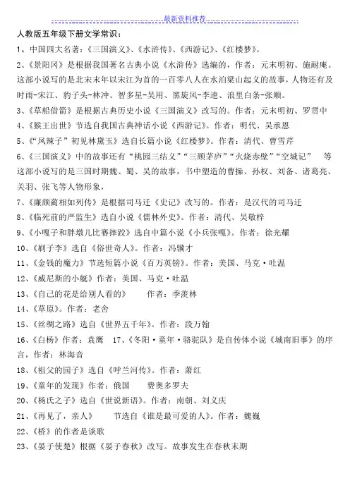 人教版五年级下册文学常识