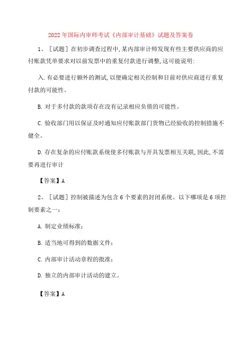 国际内审师考试《内部审计基础》试题及答案卷14