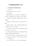 支气管肺炎基本诊疗路径(试行)