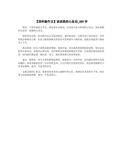 【四年级作文】说说我的心里话_350字