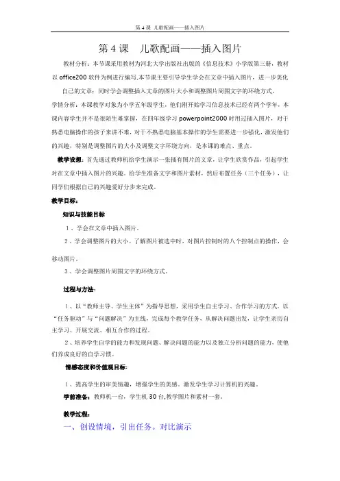 小学五年级《儿歌配画——插入图片》教学设计