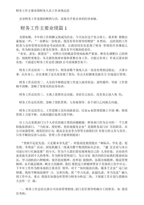 财务工作主要业绩_财务人员工作业绩总结