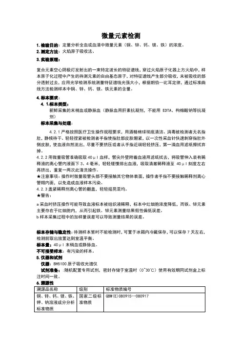 博辉微量元素分析仪BH5100标准