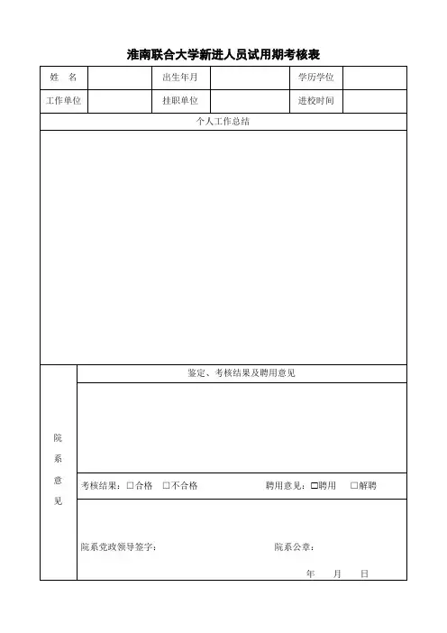 毕业生转正定级审批表.doc