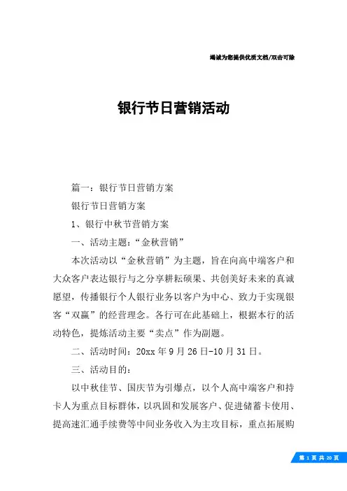 银行节日营销活动