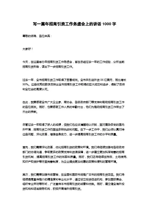 2023年招商引资工作务虚会上的讲话