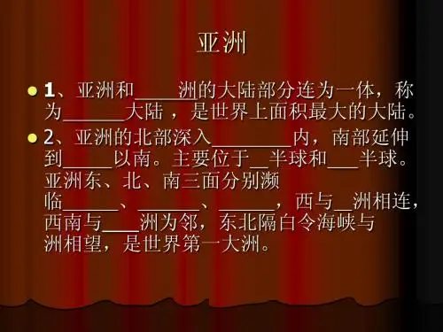 亚洲