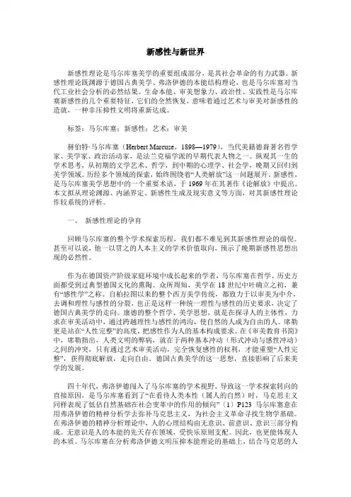 新感性与新世界