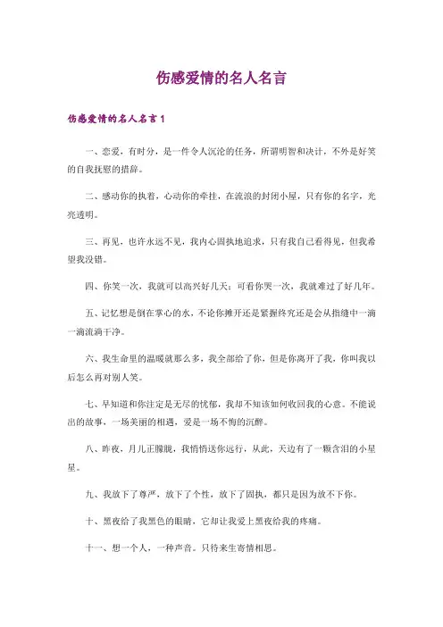 伤感爱情的名人名言