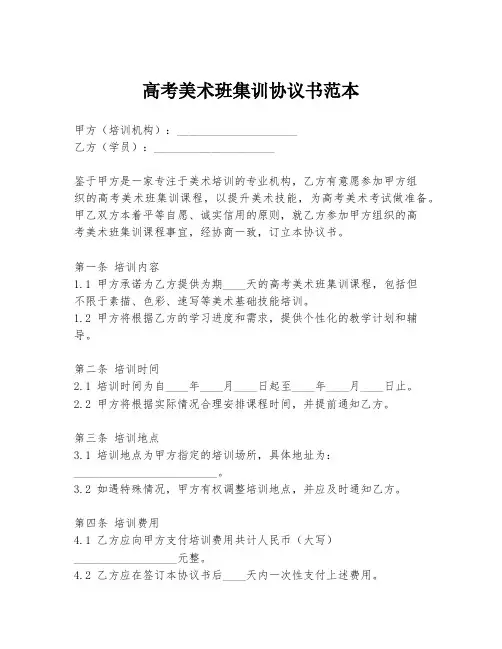 高考美术班集训协议书范本
