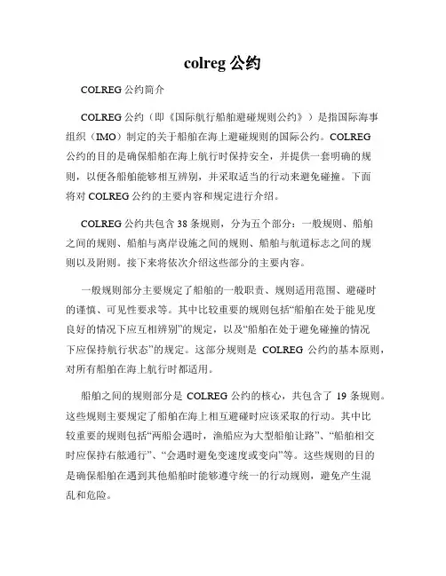 colreg公约