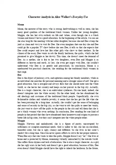 关于高英everydayuse的人物分析