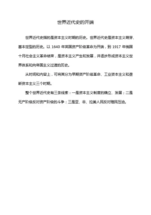 世界近代史的开端