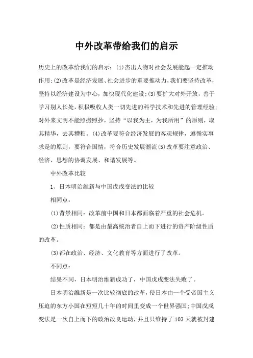 中外改革带给我们的启示