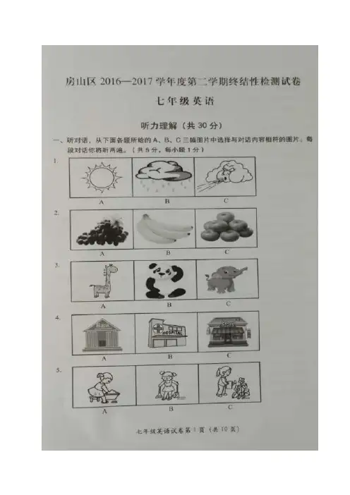 北京市房山区2016-2017学年七年级下学期期末考试英语试题(图片版)