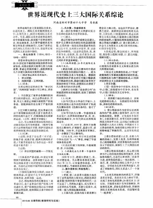 世界近现代史上三大国际关系综论