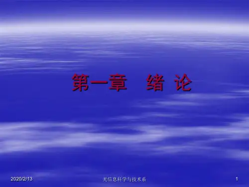 光电检测技术1