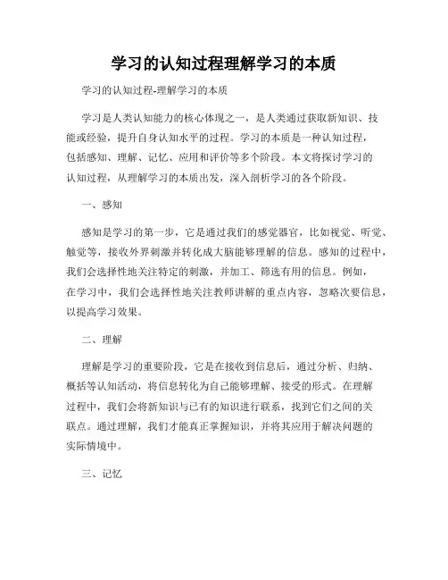 学习的认知过程理解学习的本质