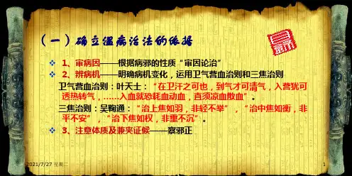 齐鲁医学温病的治法.pptx