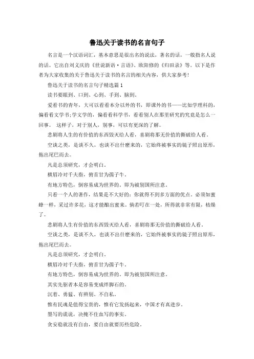 鲁迅关于读书的名言句子