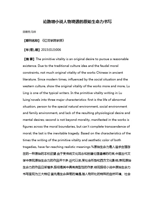 论路翎小说人物境遇的原始生命力书写