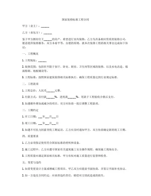 国家装修标准工程合同
