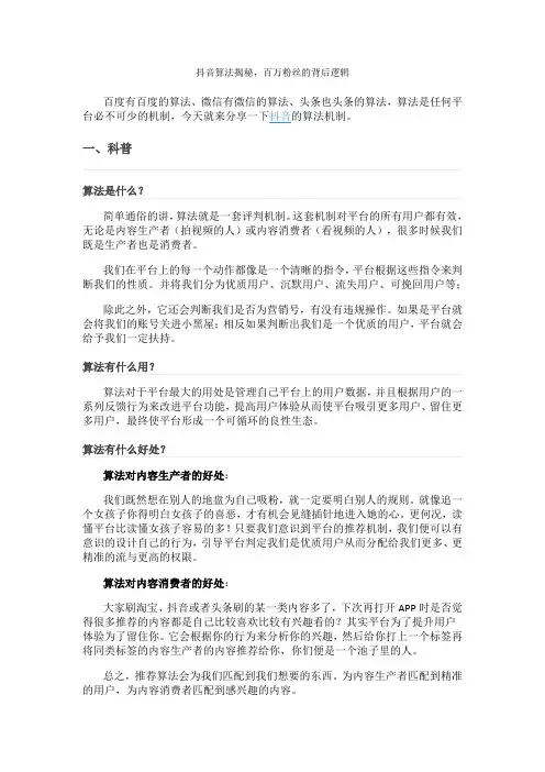 抖音算法揭秘,百万粉丝的背后逻辑