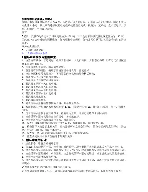 机组冷态启动步骤.
