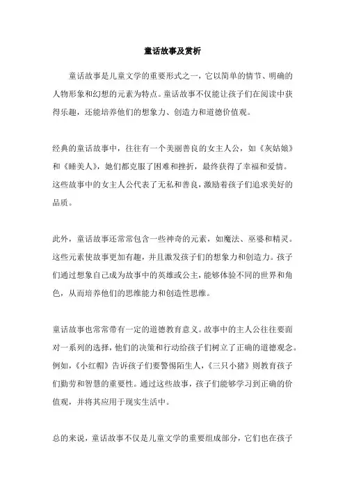 童话故事及赏析
